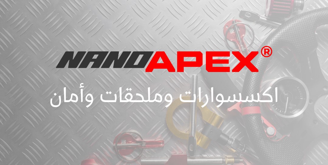 اكسسوارات وملحقات وأمان