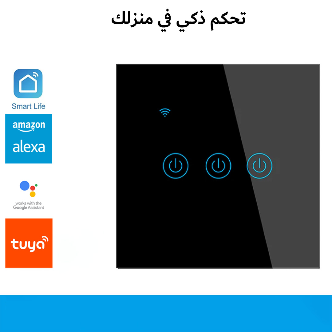  مفتاح انارة ذكي اسود ثلاثي 