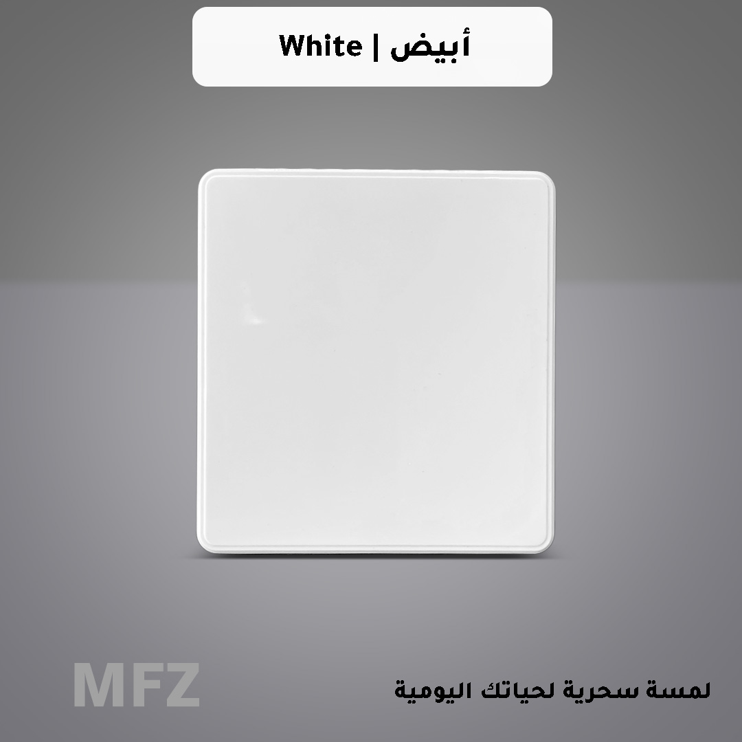 تسكيرة جدارية ابيض MFZ 