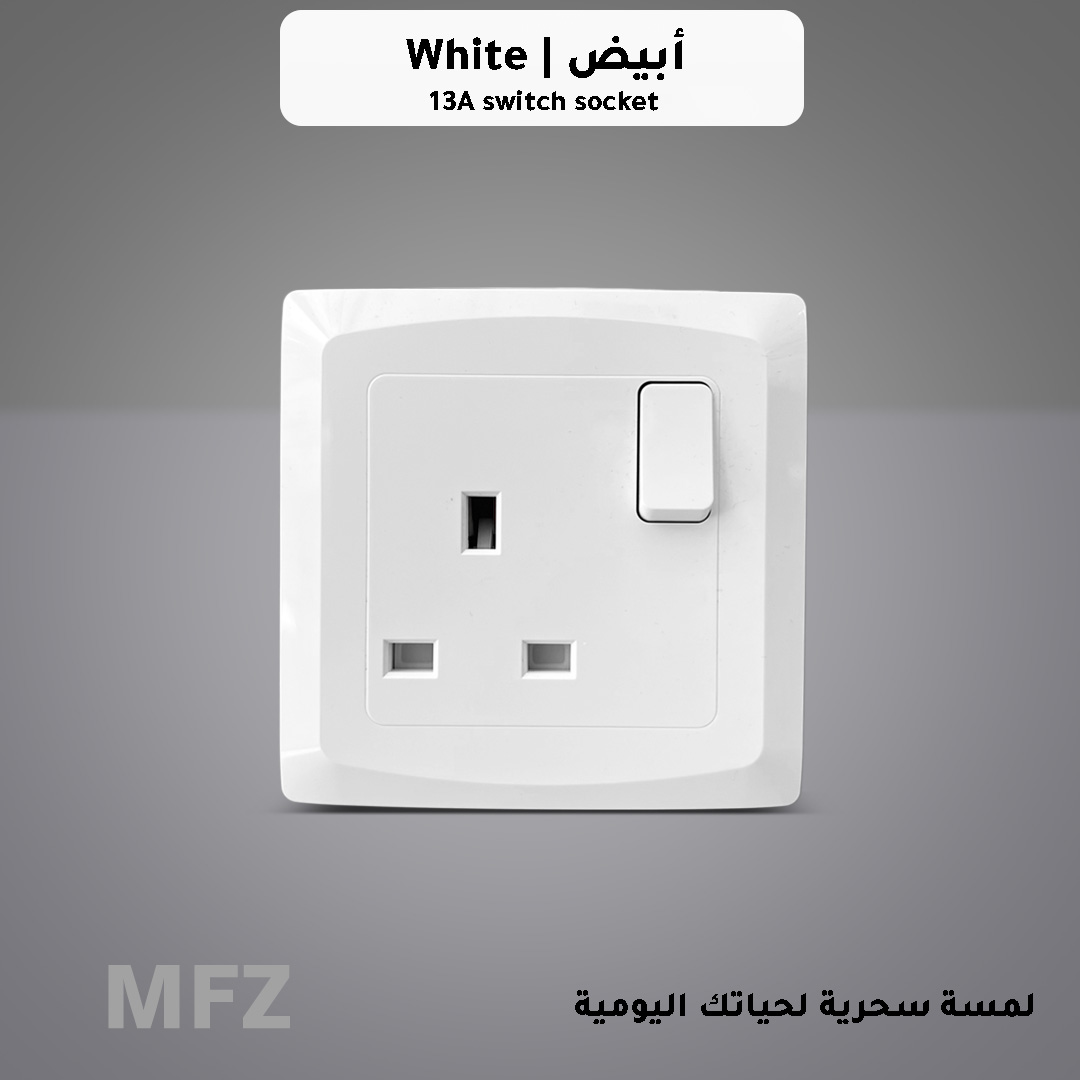  فيش كهرباء ثلاثي 13 امبير ابيض كلاسيك MFZ 