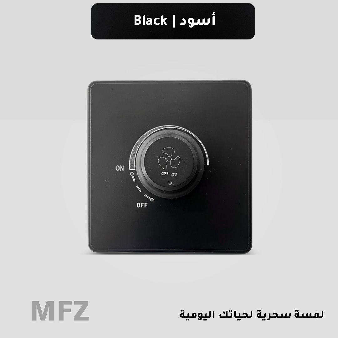  دايمر مروحة 250 واط اسود MFZ 
