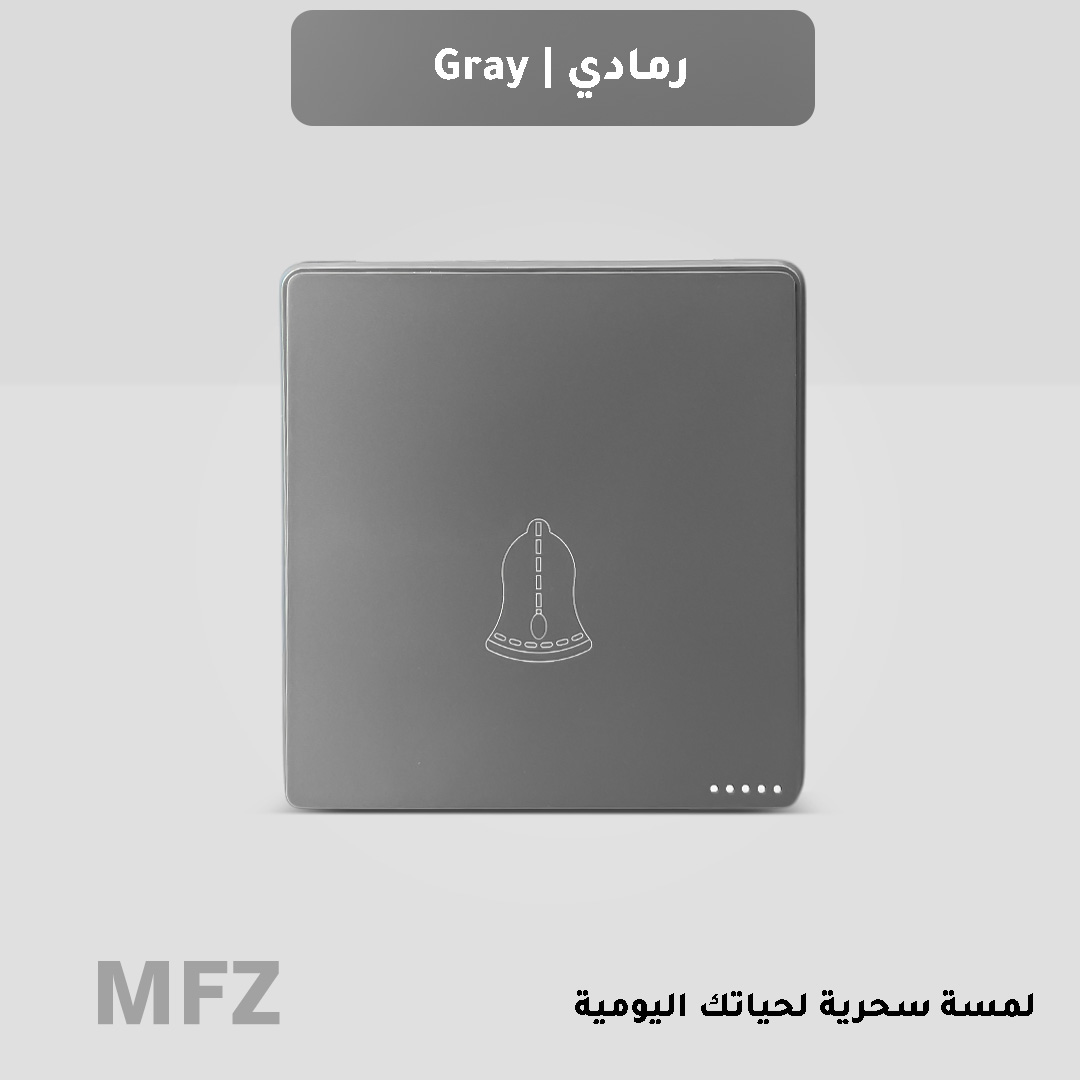  مفتاح جرس رمادي MFZ 