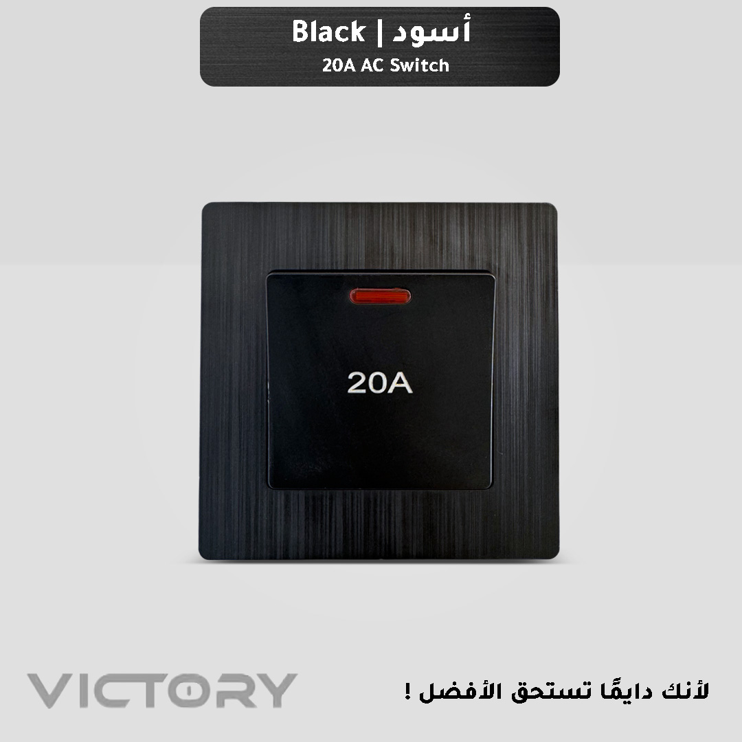  مفتاح سخان اسود 20 امبير 