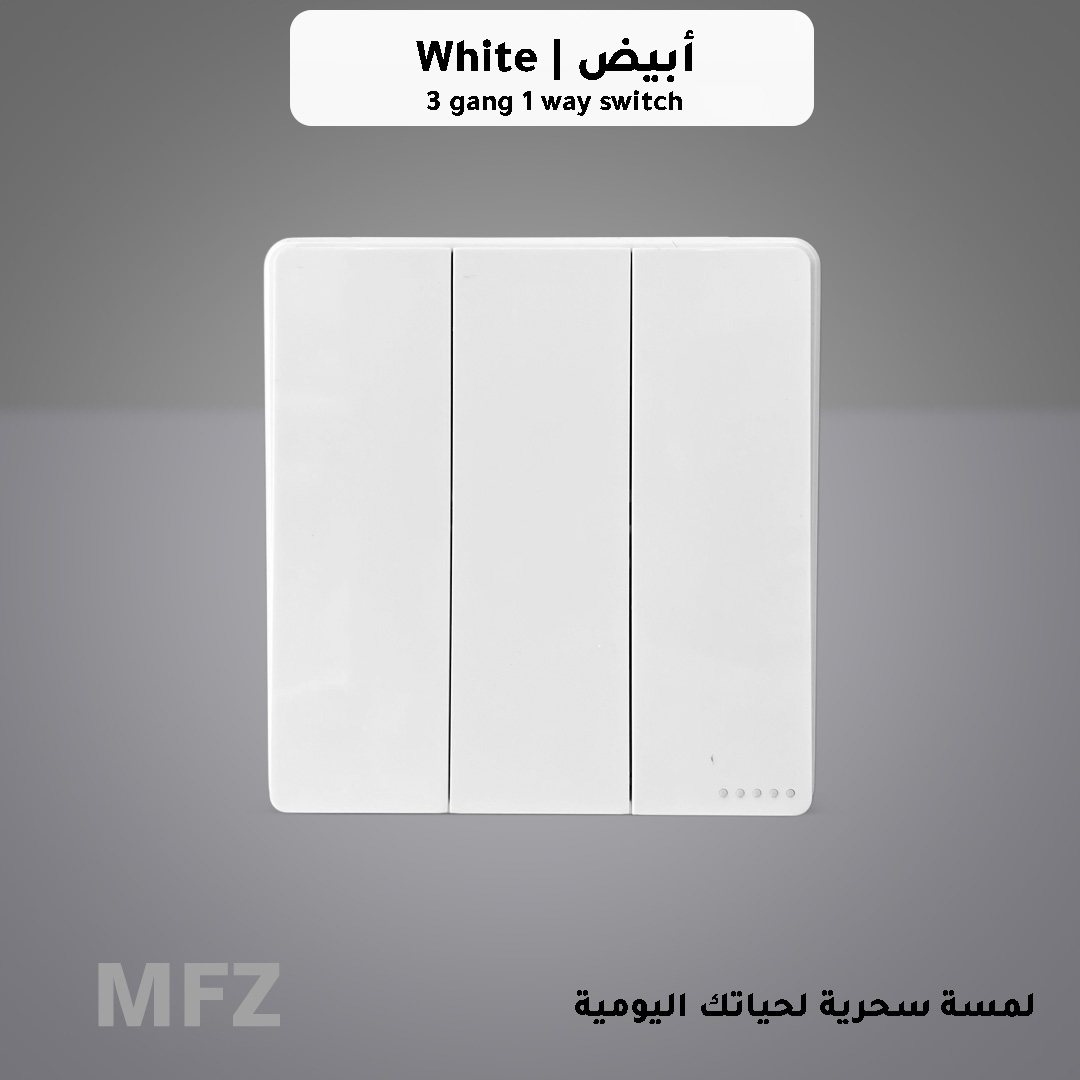  مفتاح كهرباء ثلاثي ابيض MFZ 