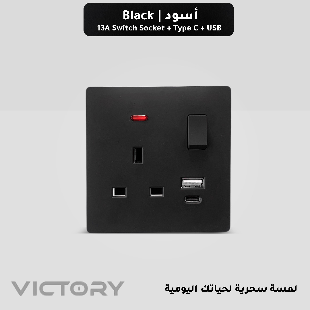  فيش ثلاثي 13 أمبير + USB+Type C  أسود مطفي فيكتوري 