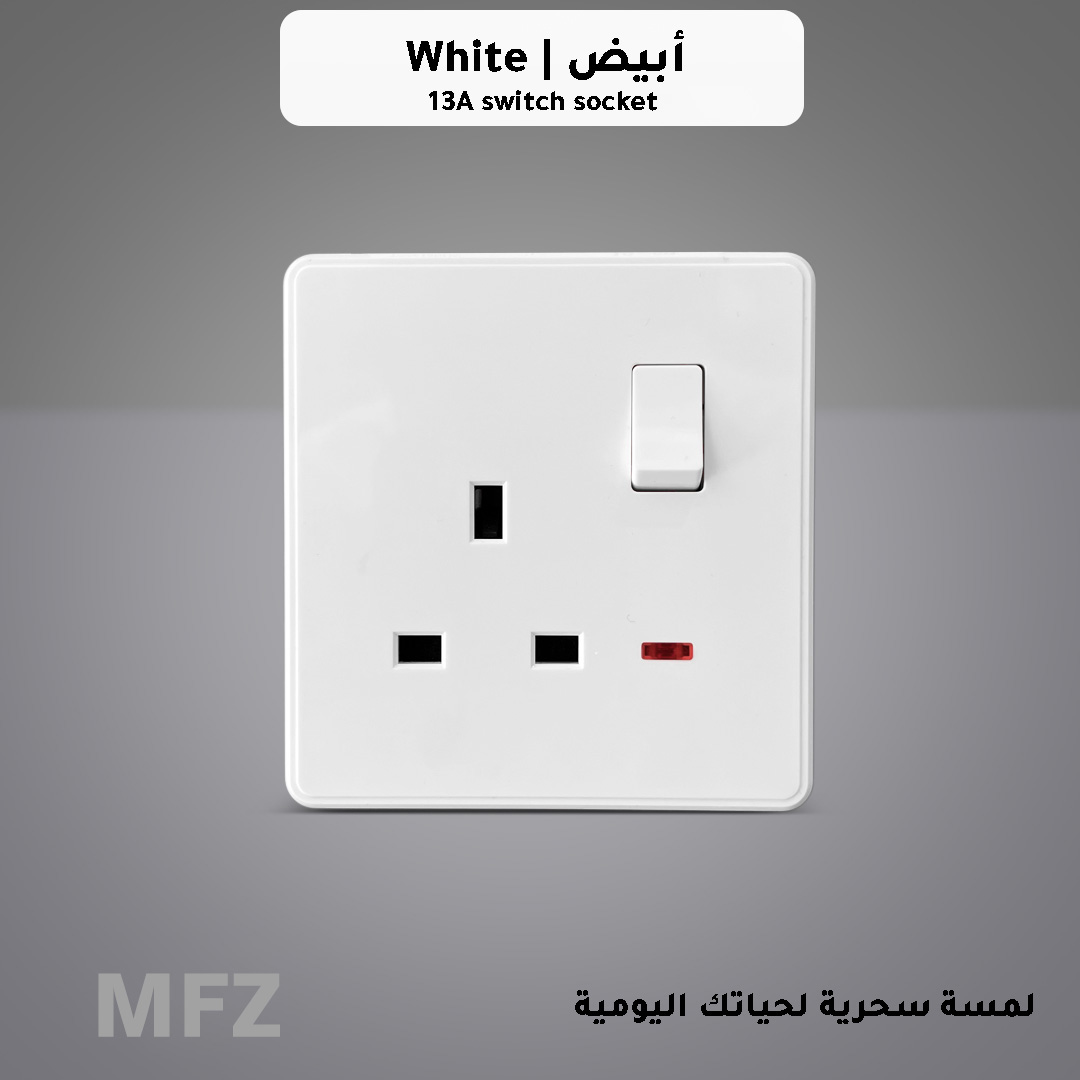  فيش ثلاثي 13 امبير  لمبة ابيض MFZ 