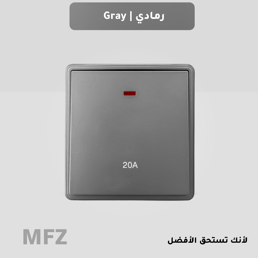  مفتاح سخان 20 امبير رمادي MFZ 