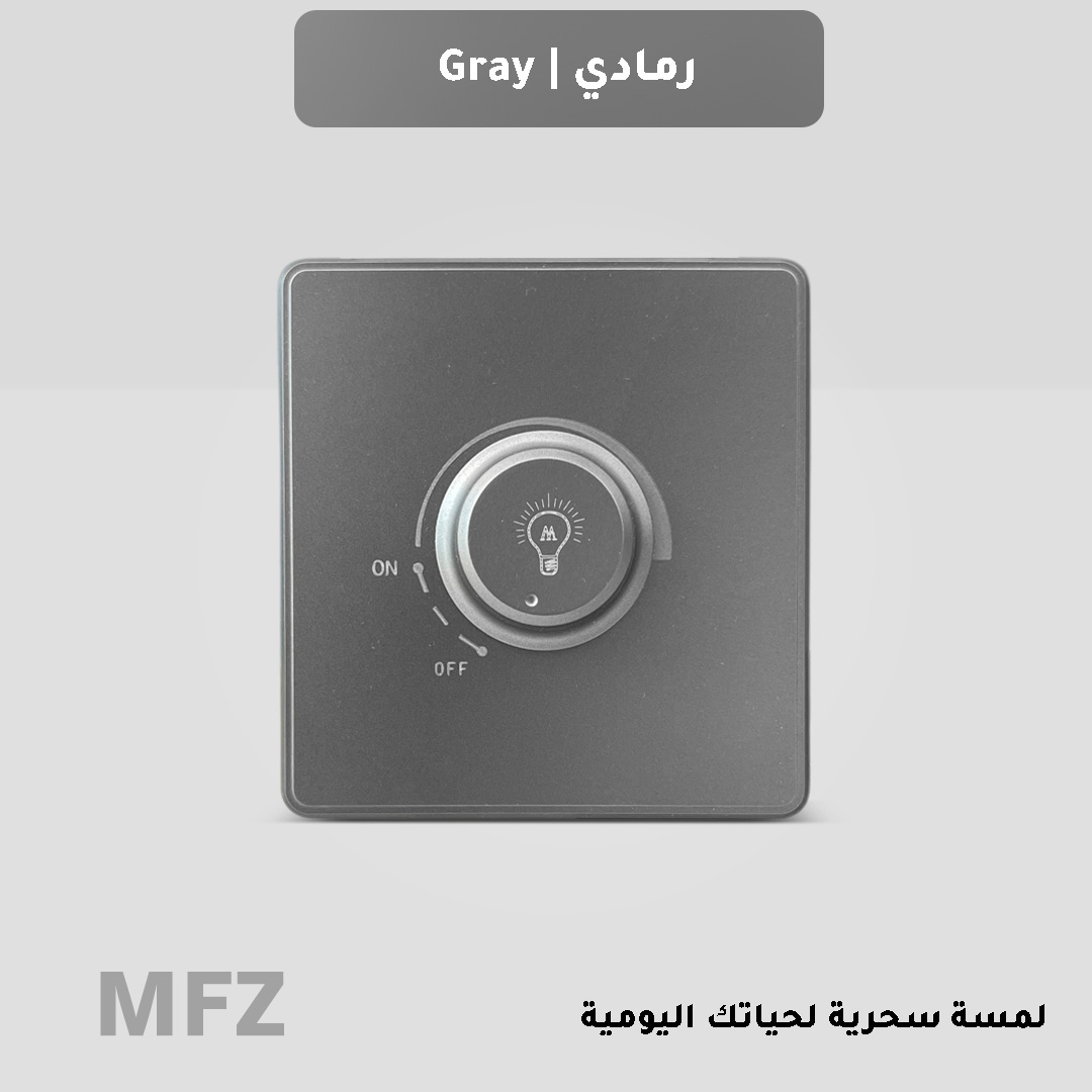  دايمر انارة 1000 واط رمادي MFZ 