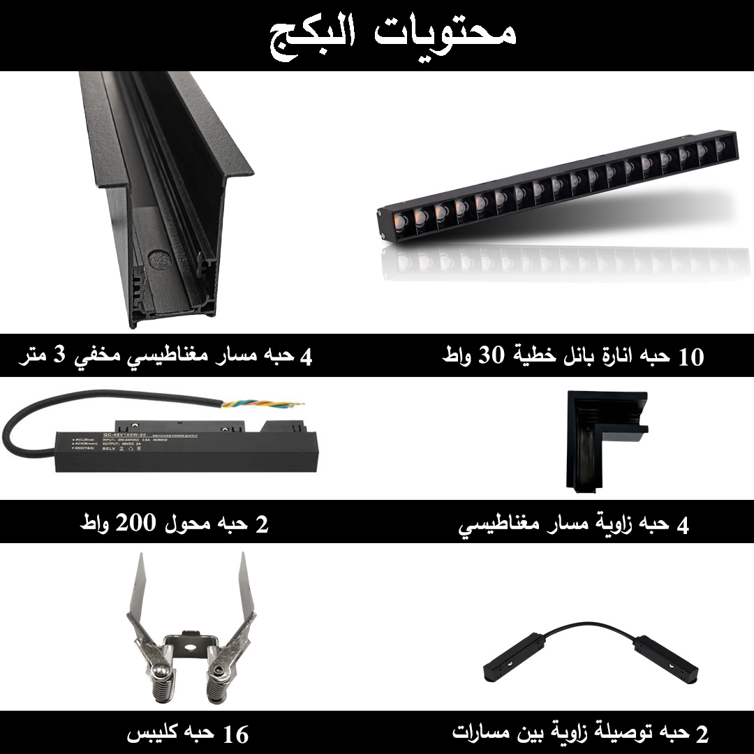  بكج المسار المغناطيسي مصمم لغرفة 5*5 - انارة ضد التوهج 
