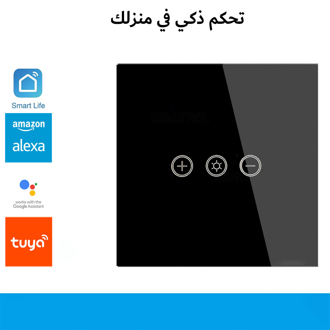  مفتاح دايمر انارة 150 واط ذكي للتحكم الصوتي 