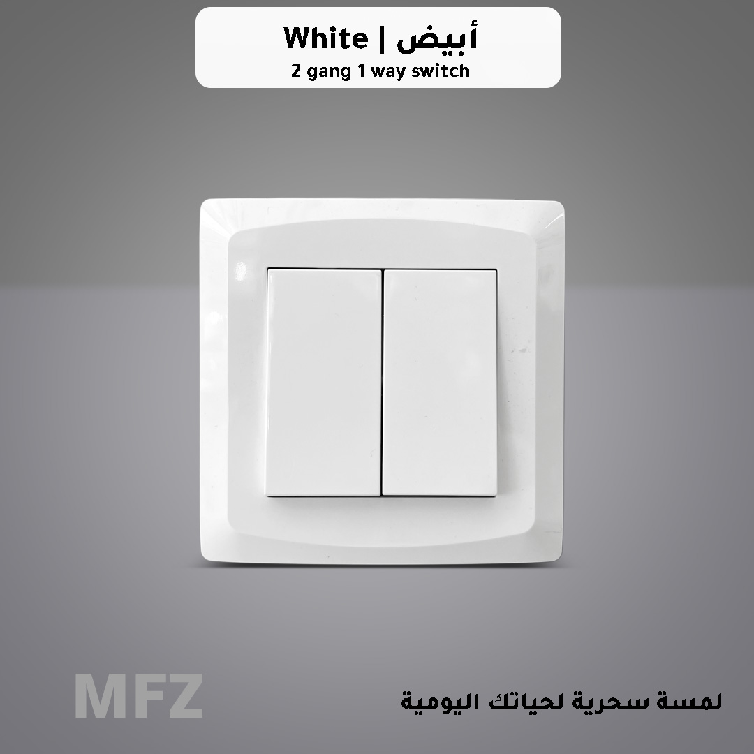  مفتاح كهرباء مجوز ابيض كلاسيك MFZ 