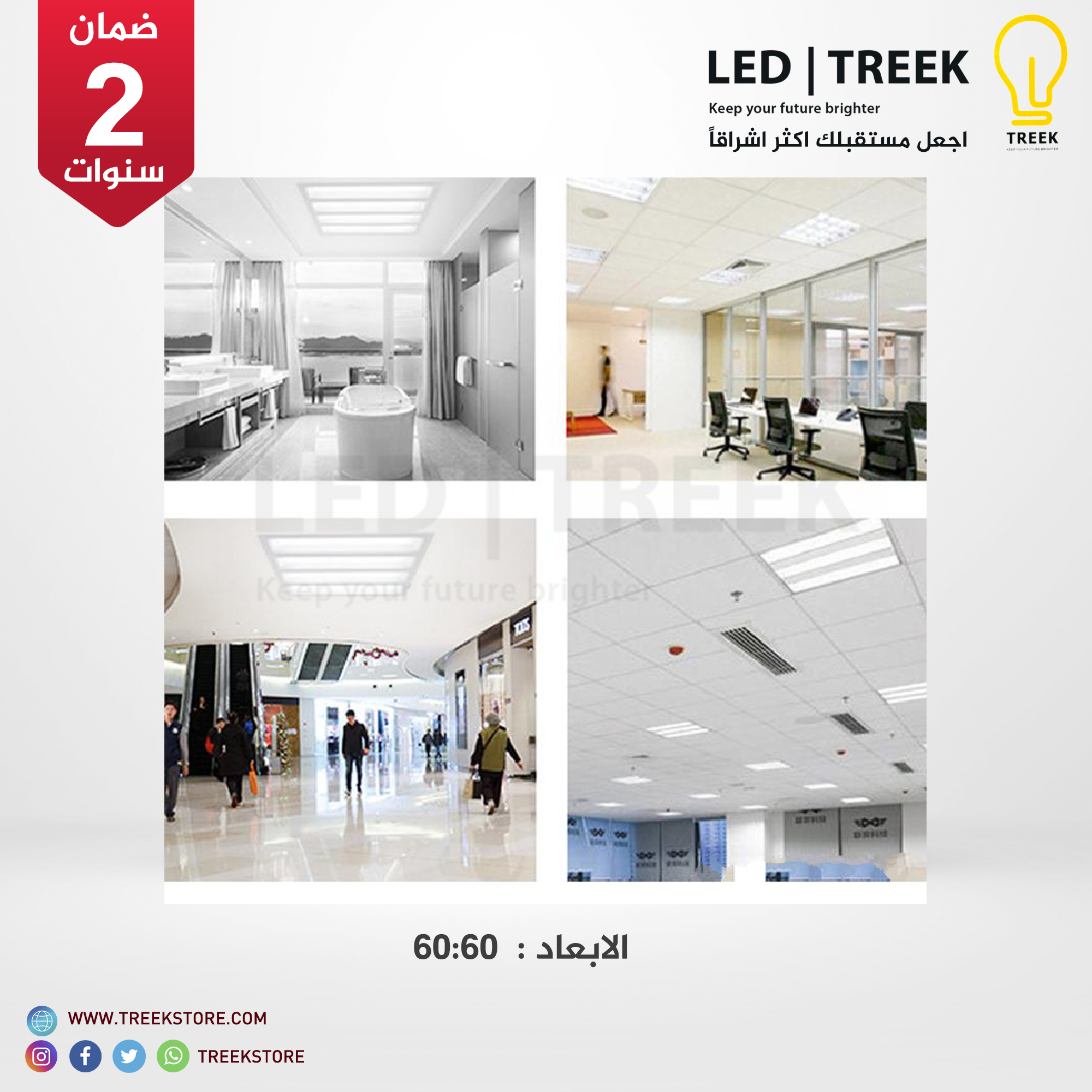  بانل لايت 60x60 شرايح 96 واط للاسقف المستعارة 