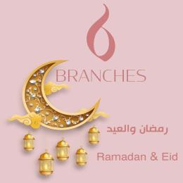 هدايا وتوزيعات رمضان والعيد