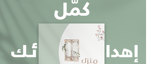 مكملات الهدايا