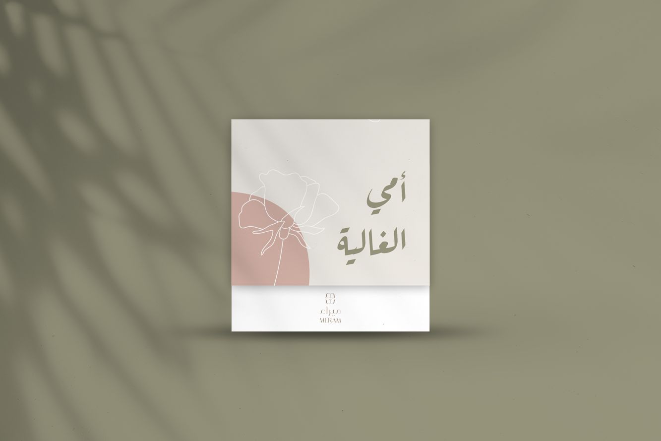 كارد أمي