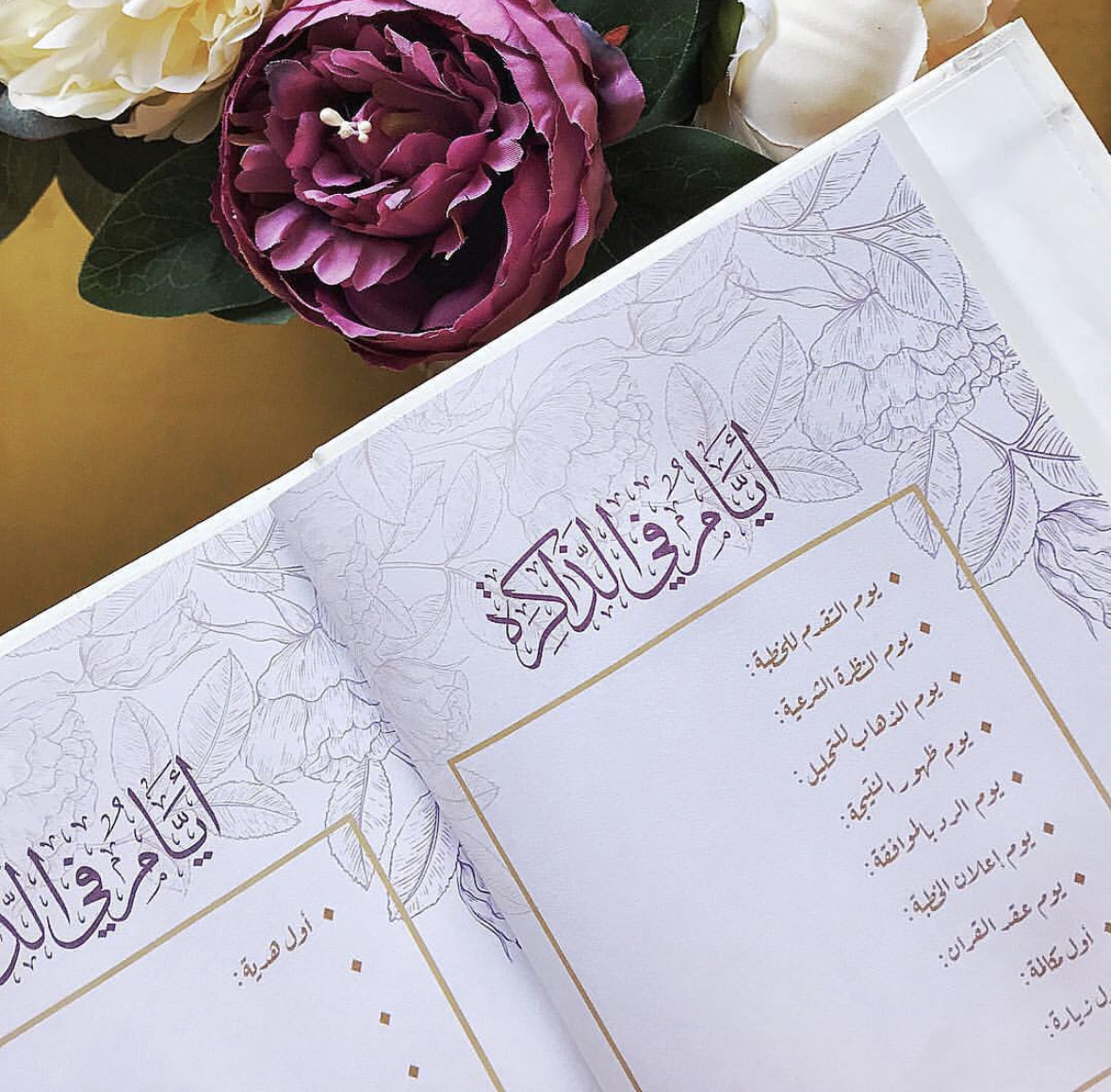 مذكرة العروس - متجر ميرام