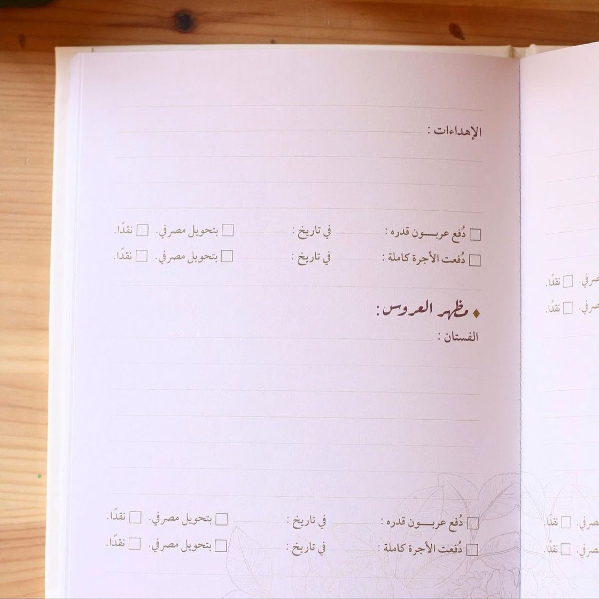 مفكرة عروس pdf - متجر ميرام