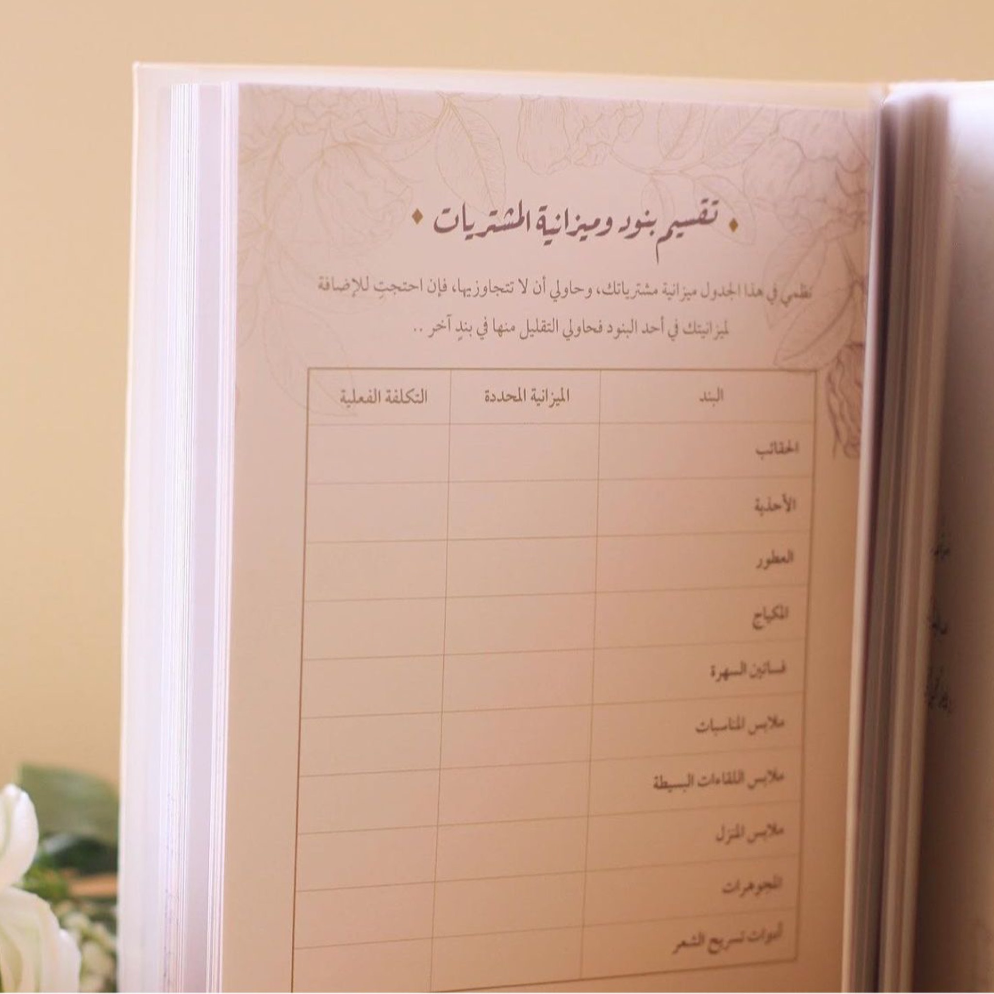 مفكرة تفاصيل الفرح - متجر ميرام 