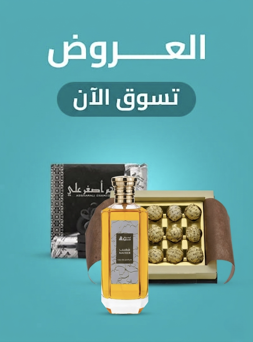 عروض أصغر علي الحصرية بالمتجر