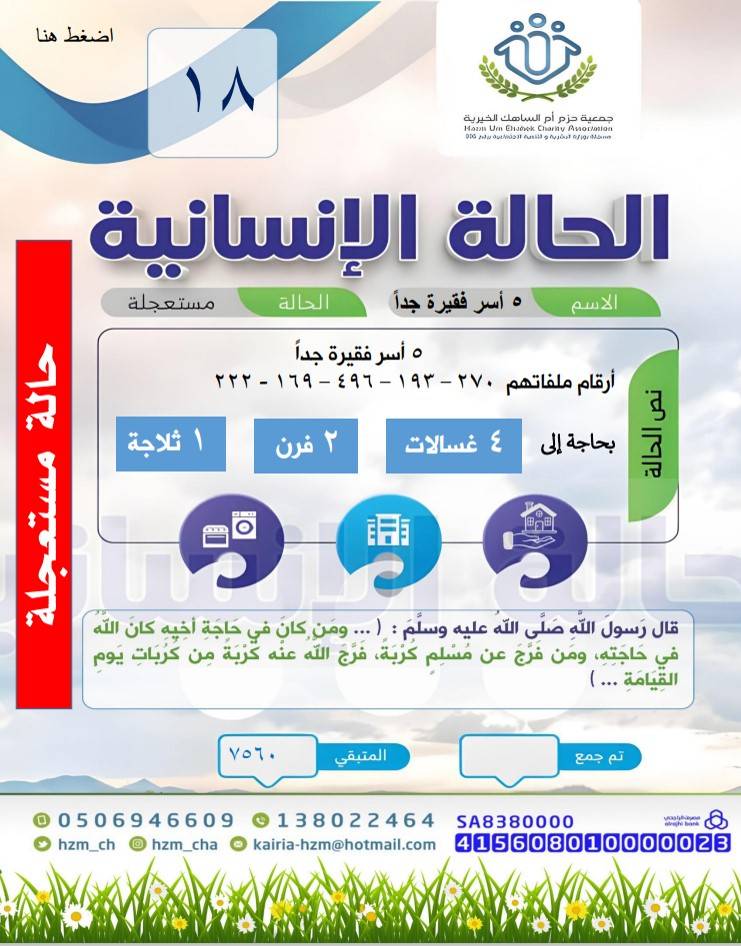 5 أسر فقيرة جداً   بحاجة إلى أجهزة كهربائية