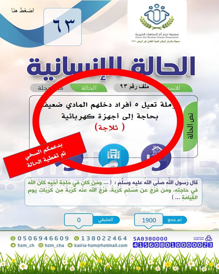 الحالة الإنسانية 63 : أرملة تعيل 5 أفراد بحاجة إلى ثلاجة