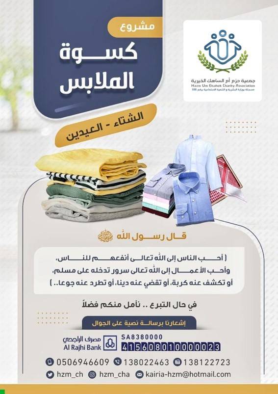 كسوة الملابس