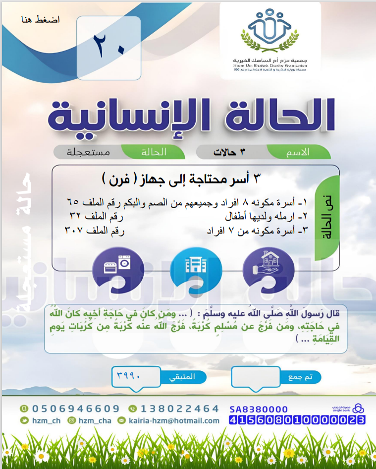 ٣ اسرة محتاجة بحاجة الى أجهزه كهربائية (( أفران )) 