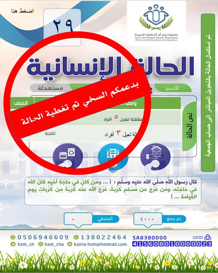 الحالة 29 : أسرتين بحاجة إلى أجهزة كهربائية أساسية