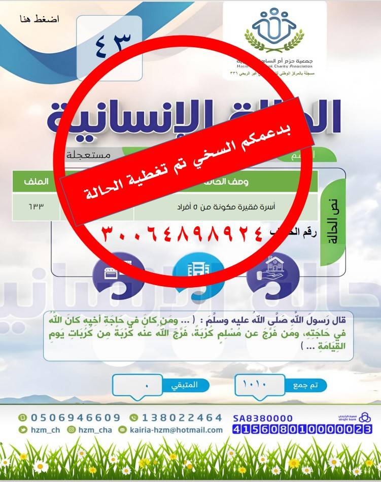 الحالة الإنسانية 43 أسرة فقيرة تعولهم كبيرة في السن بحاجة إلى سداد فاتورة كهرباء