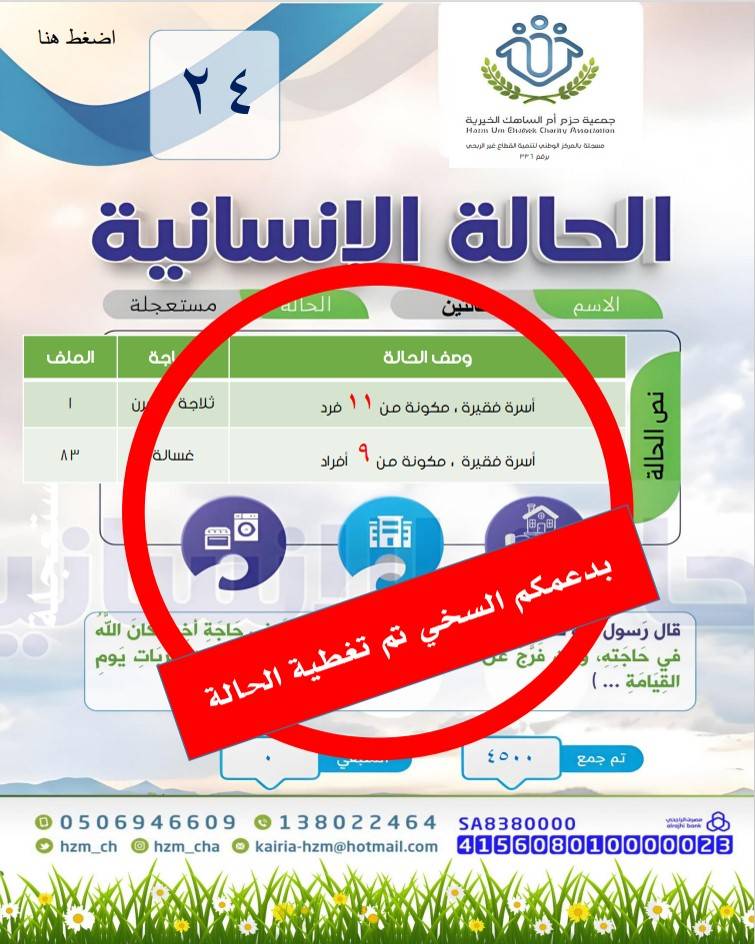 أسرتين بحاجة إلى أجهزة كهربائية أساسية