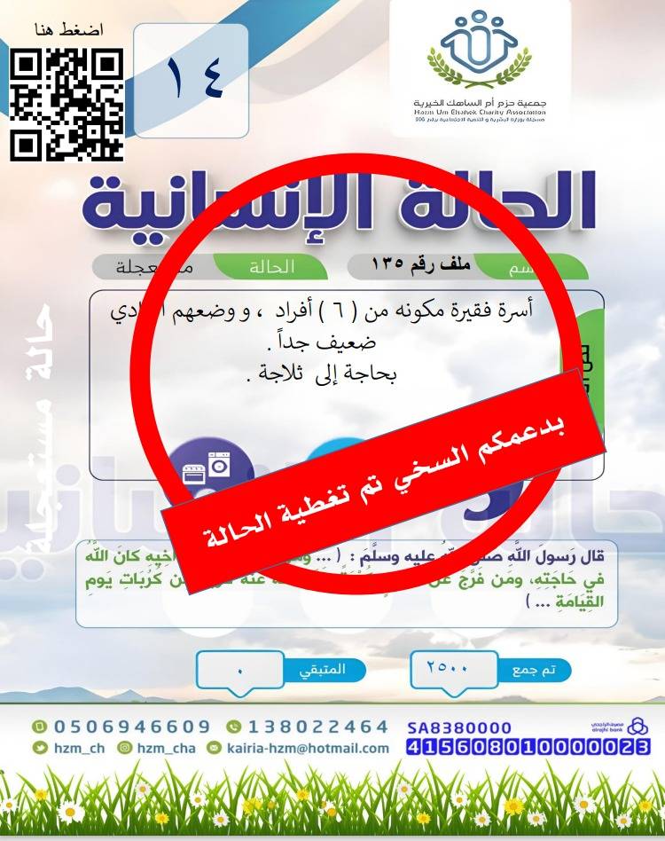 الحالة الإنسانية 14 : عائلة وضعهم المادي ضعيف جداً بحاجة إلى أجهزة كهربائية