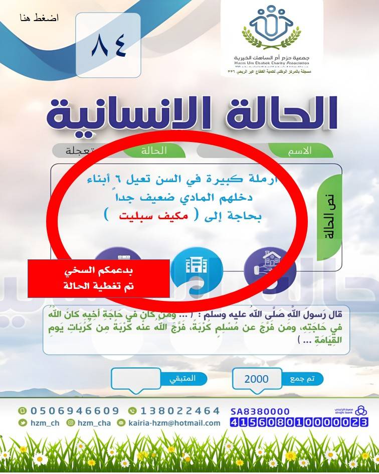 الحالة الإنسانية 84 : أرملة تعيل 6 أفراد بحاجة إلى جهاز كهربائي ( مكيف سبليت )