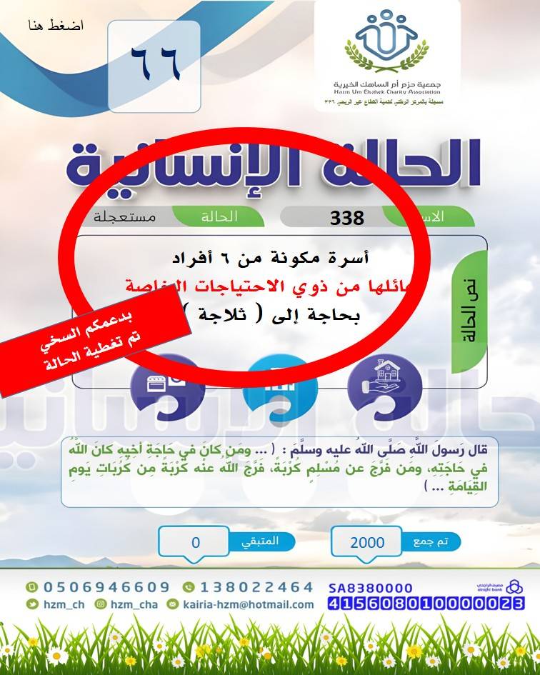 الحالة الإنسانية 66 - أسرة عائلها من ذوي الاحتياجات الخاصة بحاجة إلى ثلاجة
