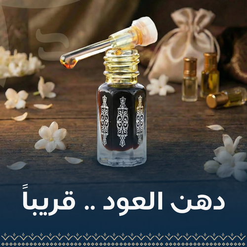 دهن العود