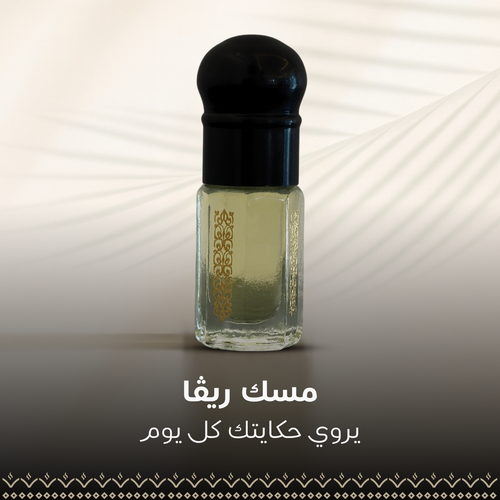 مسك ريڤا