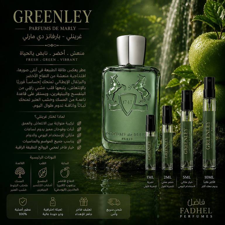جرينلي Greenley parfums de marly