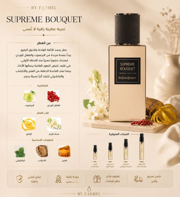 سوبريم بوكيه Supreme Bouquet 