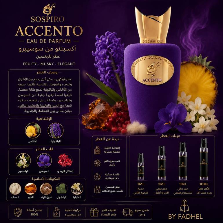عطر Accento