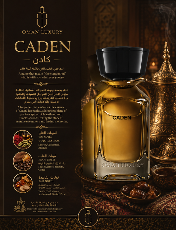 كيدن الفخامة العمانية Caden Oman luxury