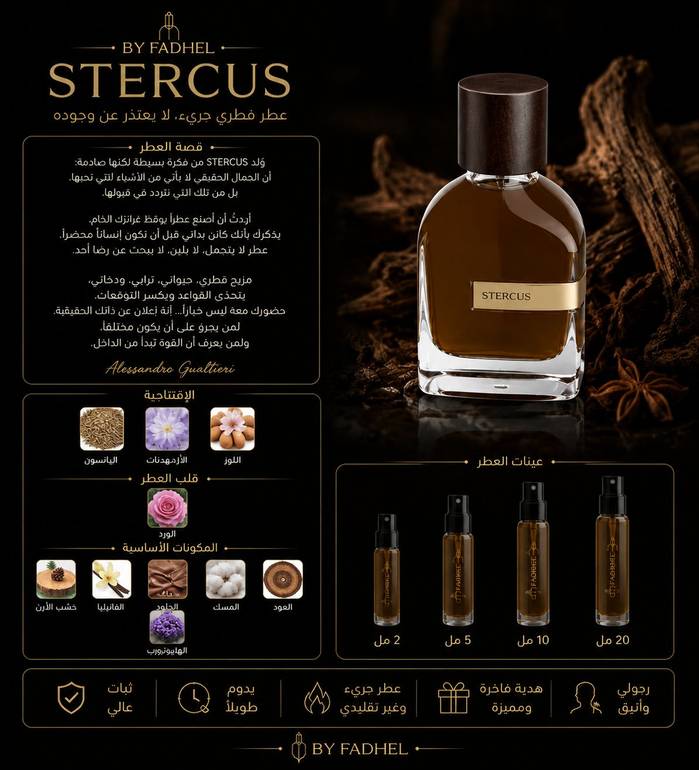  ستيركوس اورتو باريسي Stercus orto parisi
