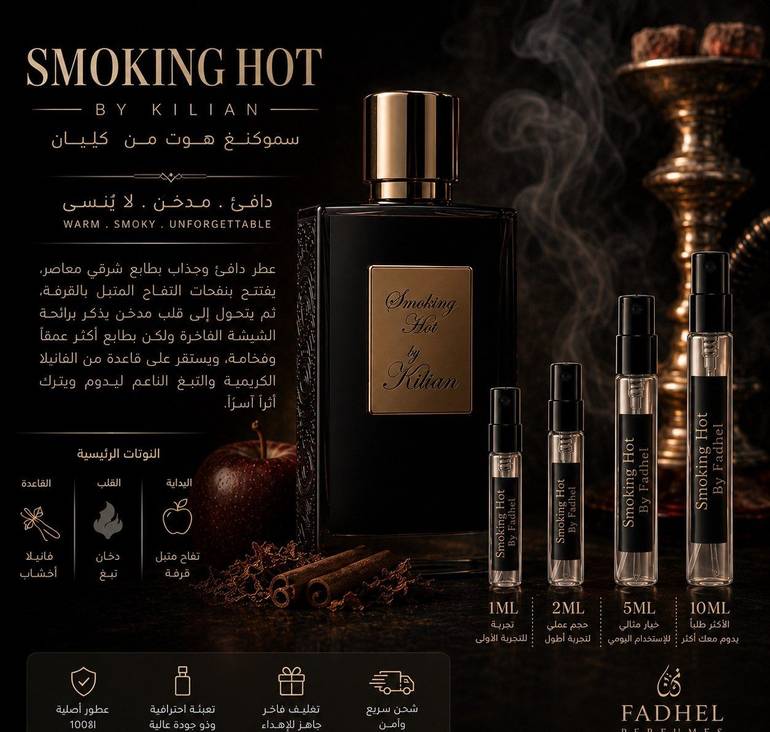 SMOKING HOT - سموكنج هوت 