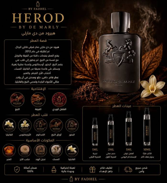 هيرود دي مارلي Herod parfums de marley 