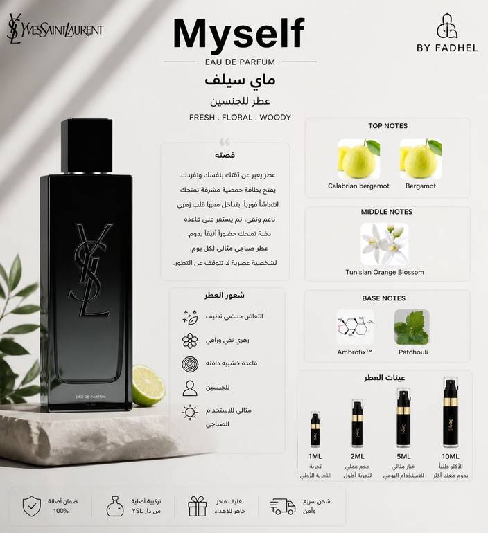 مايسيلف  Myself Ysl