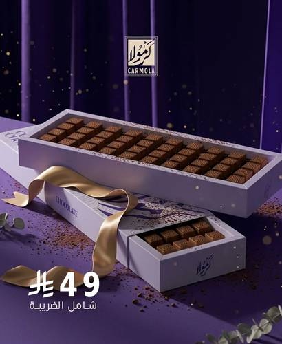 شوكولاتة كيوب - كارمولا