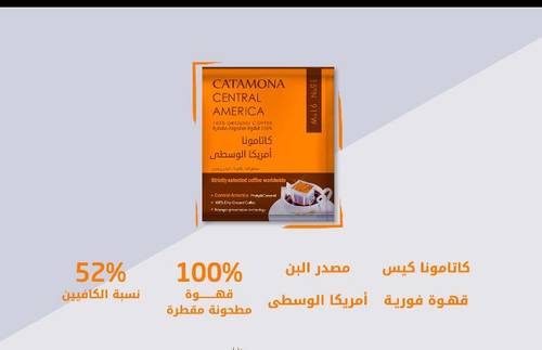 ظرف قهوة امريكا الوسطى- كاتامونا