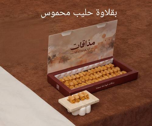 بقلاوة حليب محموس - مذاقات