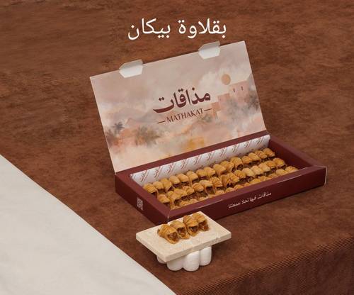 بقلاوة بيكان - مذاقات