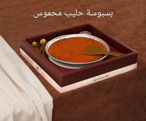 بسبوسة حليب محموس - مذاقات