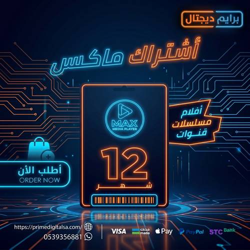  ماكس بلير 12 شهر 