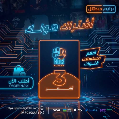 هولك 3 اشهر 